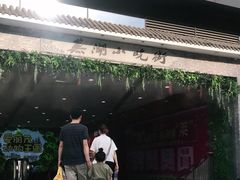 -星隆国际·芜湖小吃街