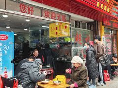 门面-超记粉店(阜民店)