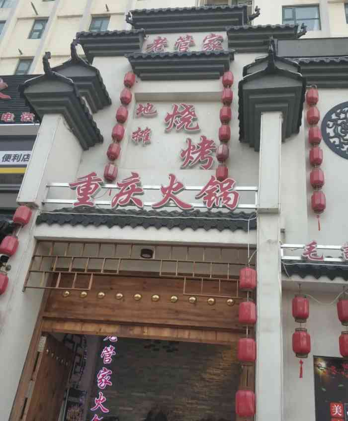 老管家火锅铺子-"点了一个三个口味的锅底,超棒的锅底哟～ .