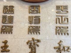 -王宝和酒家(黄浦店)