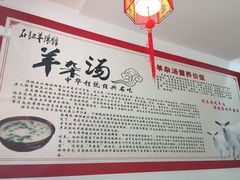 -豫石记羊汤(北苑店)