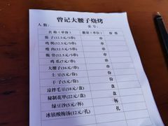 -曾记大腰子烧烤(苗栗路总店)