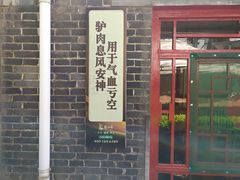 门面-天仁聚驴肉香(北石槽店)