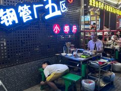 -钢管厂五区小郡肝火锅串串香(总店)
