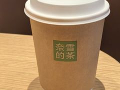 -奈雪的茶(浐灞Uplaza店)