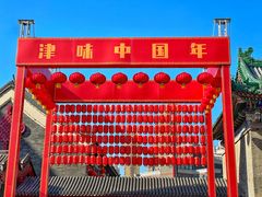 -古文化街旅游区