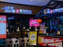 -梨花自助烤肉(天河城店)