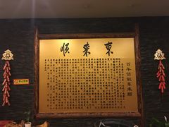 -东来顺饭庄(金泉广场店)