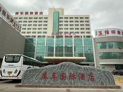 -库车国际酒店(火车站东湖公园店)