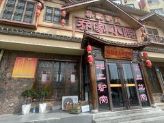 -乔家小院•非遗驴肉•本地小海鲜(滨河路店)