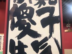 -听涛雅苑百味饺子老家菜馆