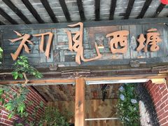 -莲花国际广场