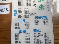 -东兴顺爆肚张