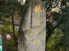 -南京市江宁方山