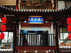 -巢湖名吃·东关老鹅汤(江南风情街店)