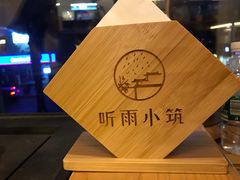 -听雨小筑茶舍(观音桥·龙湖新壹街店)