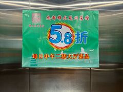-锦水苑川菜馆(风格雅园店)