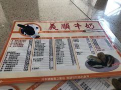 -义顺牛奶公司(新马路老店)