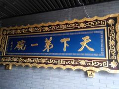 android_upload_pic-毅祥斋老孙家泡馍(北院门鼓楼店)