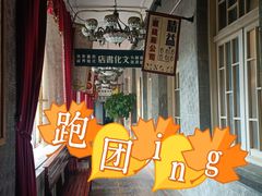 -张学良故居