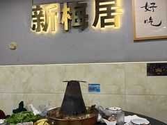 -新梅居(宁海东路店)