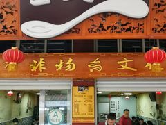 门面-雪园小吃部(天桥商场店)