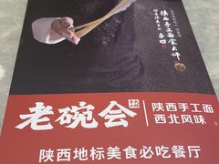 -老碗会(汕头万象城店)