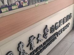 -中国农业大学动物医院