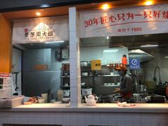 门面-景芳周大姐(国大城市广场店)