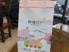 -勤德兴(湖滨路店)