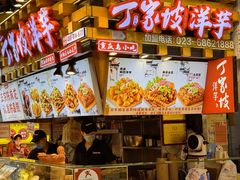 -周小亮丁家坡洋芋(全国总店)