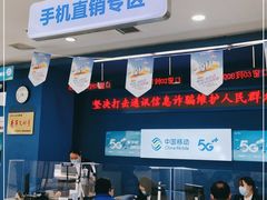 -中国移动(海淀中关村西区营业厅)