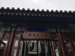-李小老烧饼(常营民族家园店)