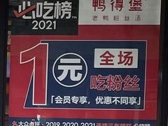 -鸭得堡老鸭汤·鸭血粉丝(凤凰西街店)