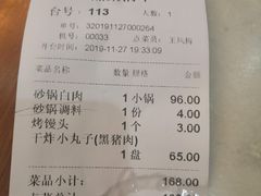 账单-砂锅居(西四店)