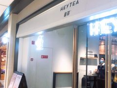 -喜茶(上海兴业太古汇店)