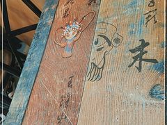 -老谢野馄饨(延安路店)