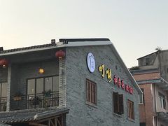 -顺德了能馆(虎门店)