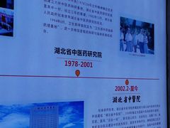 -湖北省中医院(光谷院区)