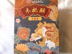 -祥禾饽饽铺·中式糕点(天津河东美福园店)