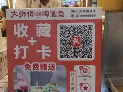 -大师傅金奖啤酒鱼(西街口总店)