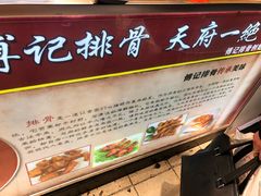 -傅强排骨(成都总店)