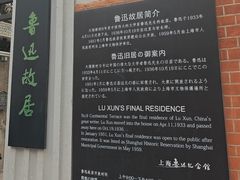 -上海鲁迅故居