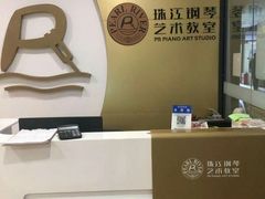 -珠江钢琴艺术中心(文一路店)