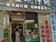 门面-食盈碗仔翅(星玺广场店)
