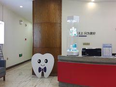 -优诺口腔·VIP尊享中心(爱建机构)
