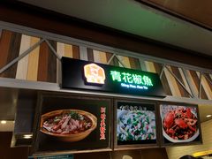 门面-食通天·寰宇集(杭州万象城店)