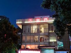 -火宫殿·湘菜小吃·商务宴请·生日聚会(东塘店)