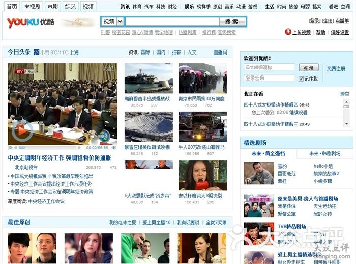 优酷首页网站怎么制作 大众点评