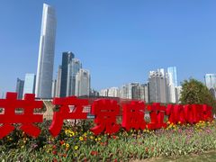 -海心沙亚运公园